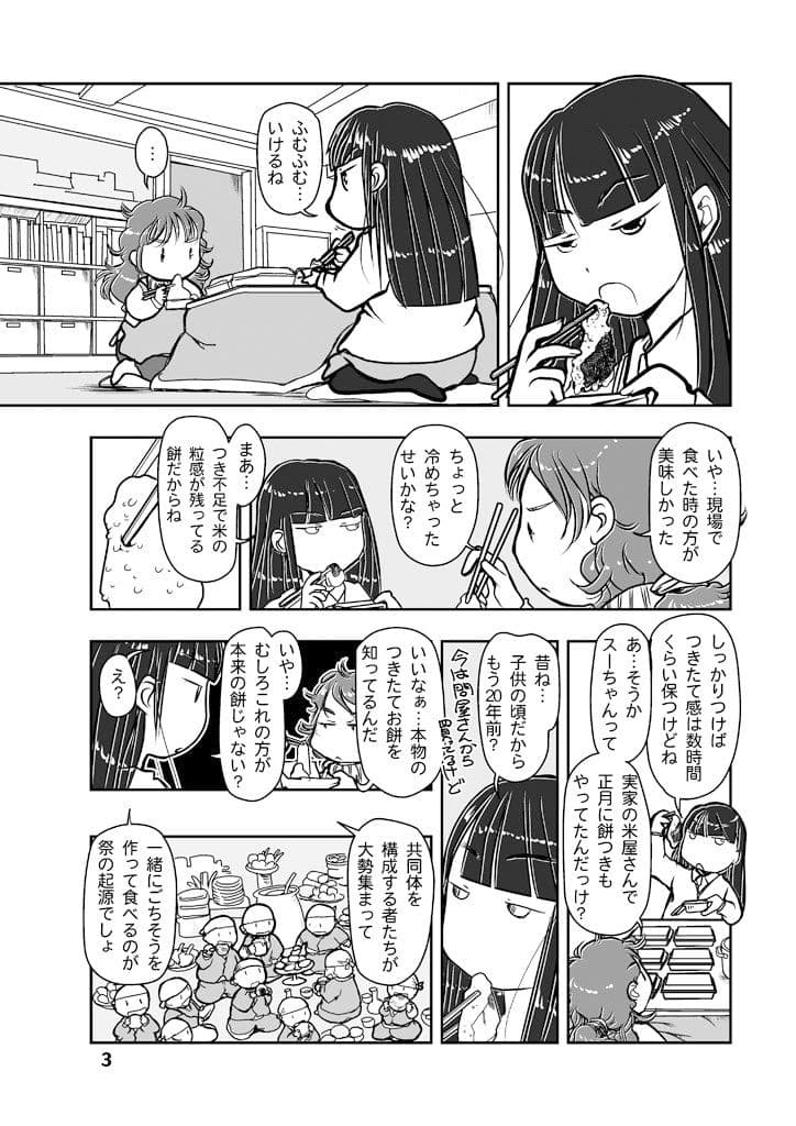 餅がたり サンプル 3
