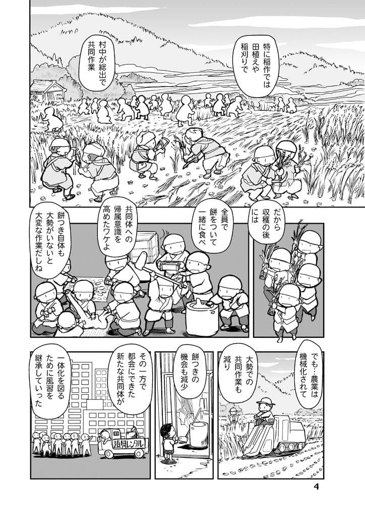 餅がたり サンプル 4