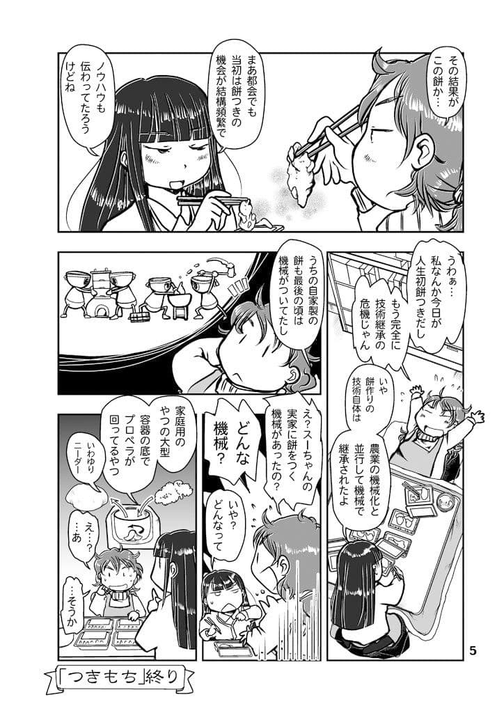 餅がたり サンプル 5