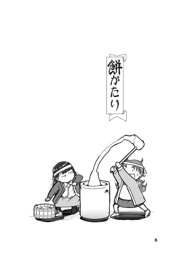 餅がたり サンプル 6
