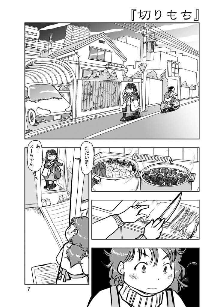 餅がたり サンプル 7