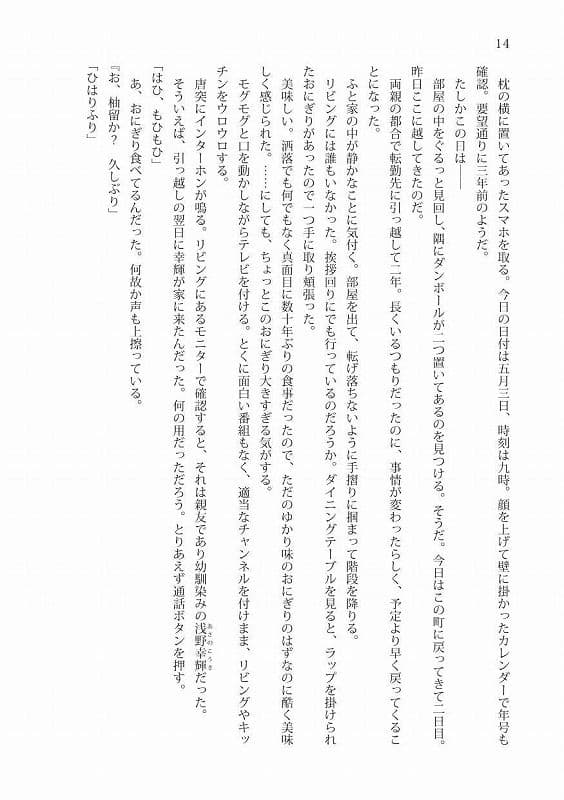 転生出戻り少女（元男） サンプル 2