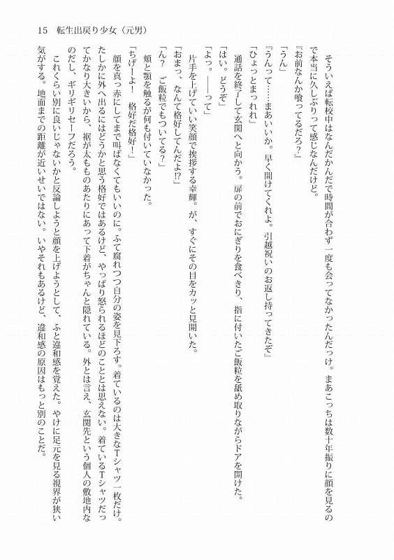 転生出戻り少女（元男） サンプル 3