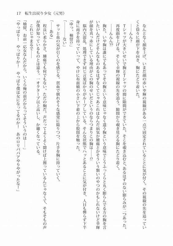 転生出戻り少女（元男） サンプル 5