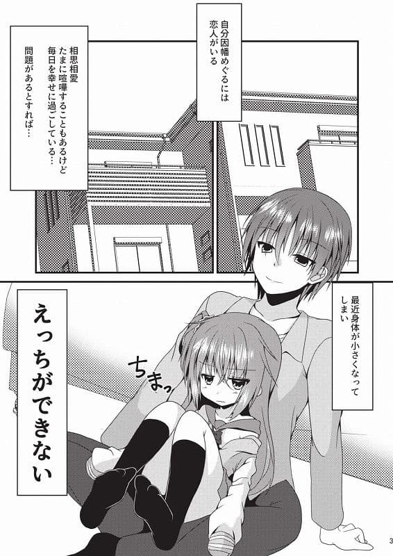 めぐるちゃんは小さくても襲われたい サンプル 1