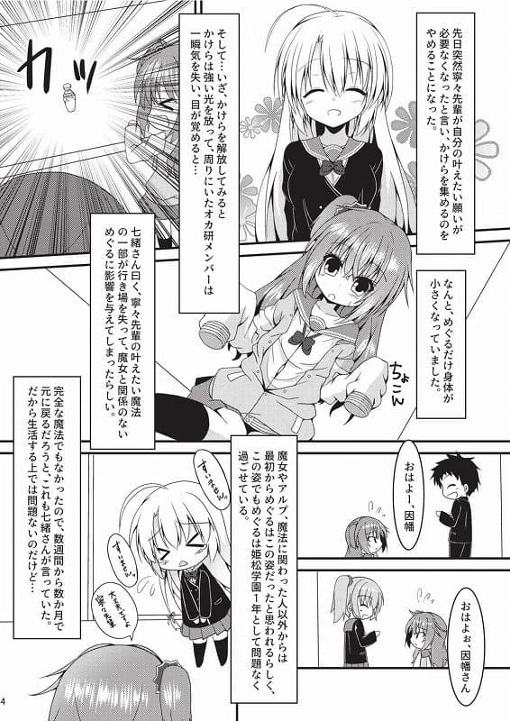 めぐるちゃんは小さくても襲われたい サンプル 2