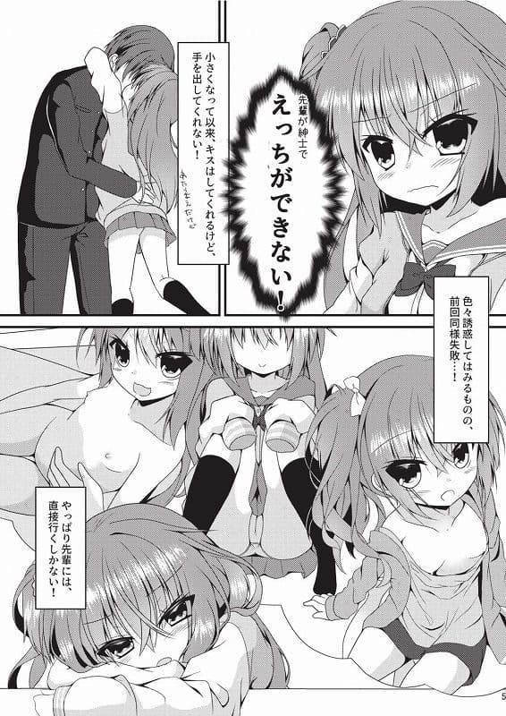 めぐるちゃんは小さくても襲われたい サンプル 3