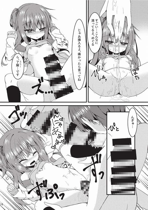 めぐるちゃんは小さくても襲われたい サンプル 5