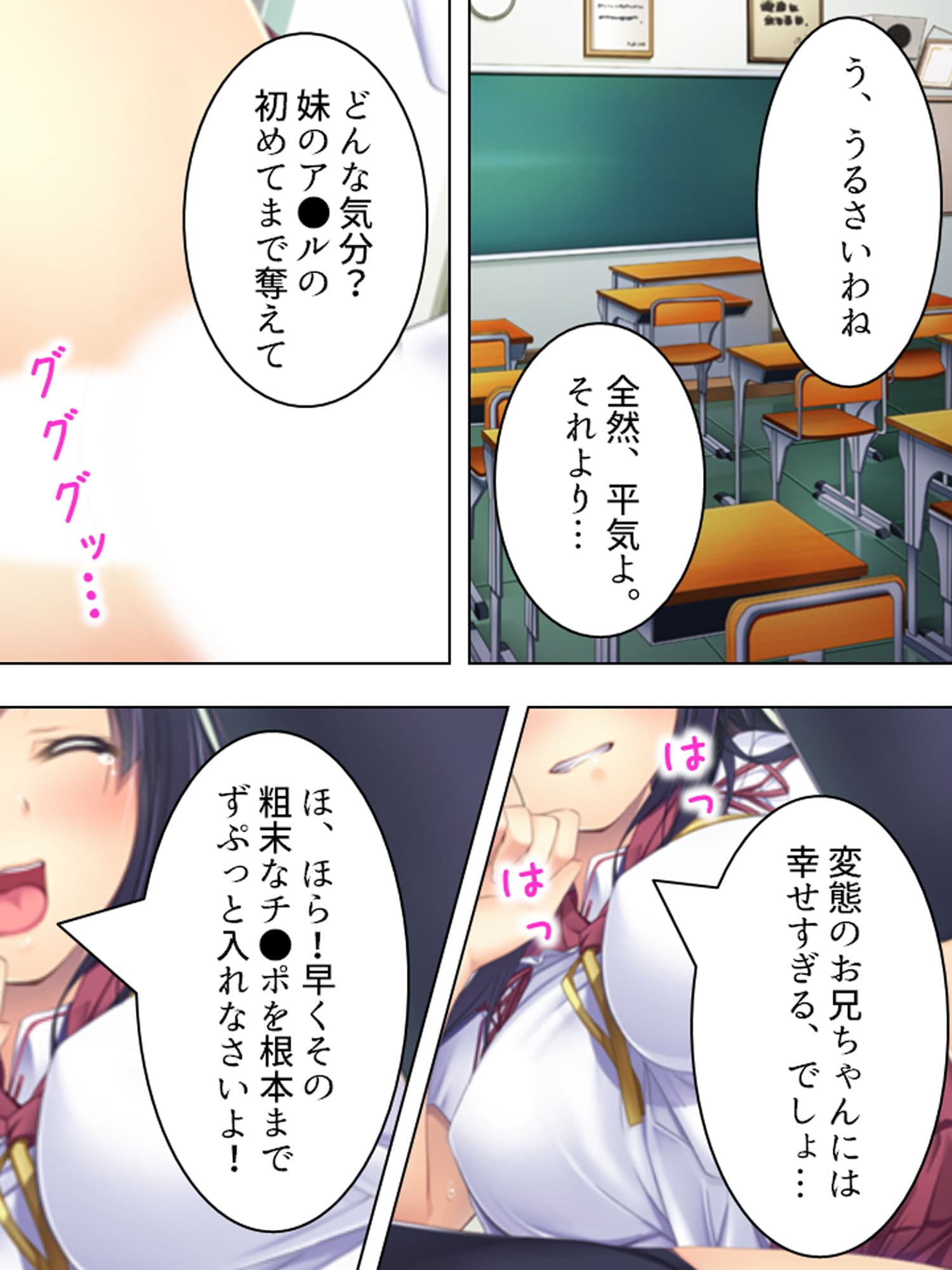 とある教師の贅沢な悩み。発育が良すぎる妹の裏の顔 下巻 サンプル 5