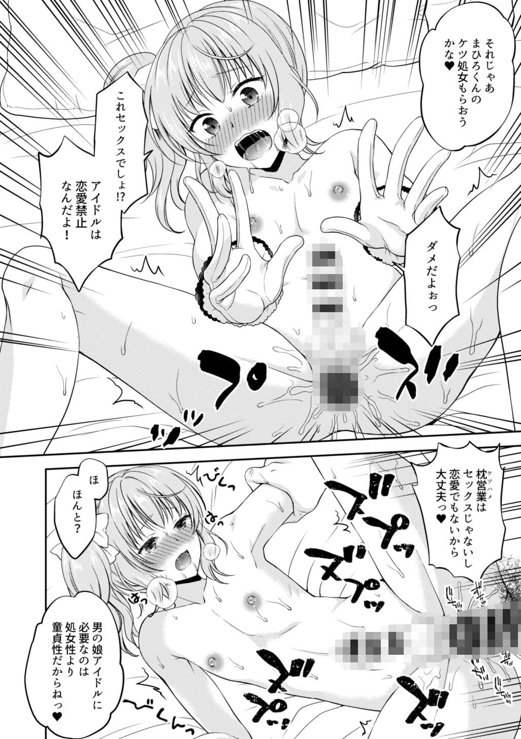 男の娘アイドル枕営業編 サンプル 1