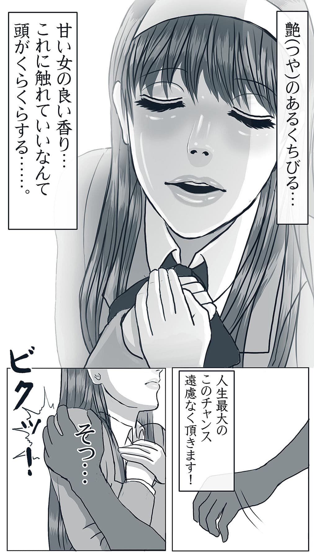 電車で一緒にいきませんか 美癒編 サンプル 1