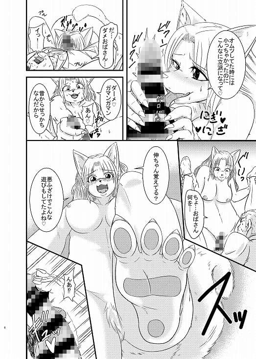 叔母はケモノのお姉さん‐欲情したマウンティング狼女はしつけられたい‐ サンプル 3