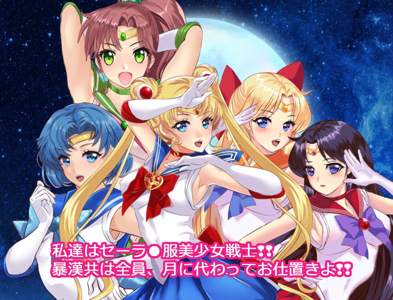 セーラー戦士JKムーン寝取られたうさぎちゃん漫画版第一部ver2.0 サンプル 4