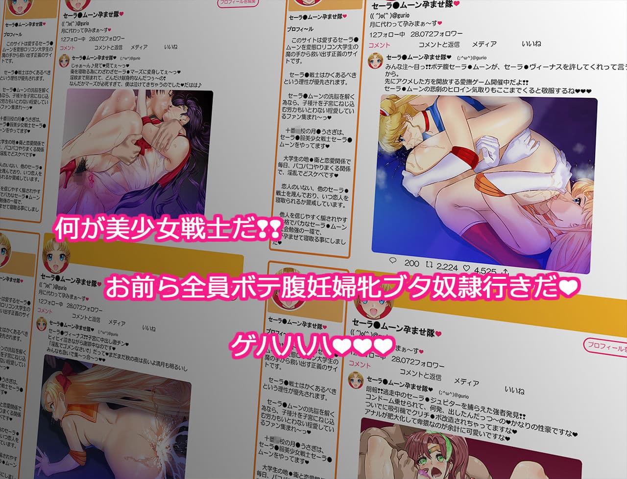 セーラー戦士JKムーン寝取られたうさぎちゃん漫画版第一部ver2.0 サンプル 5