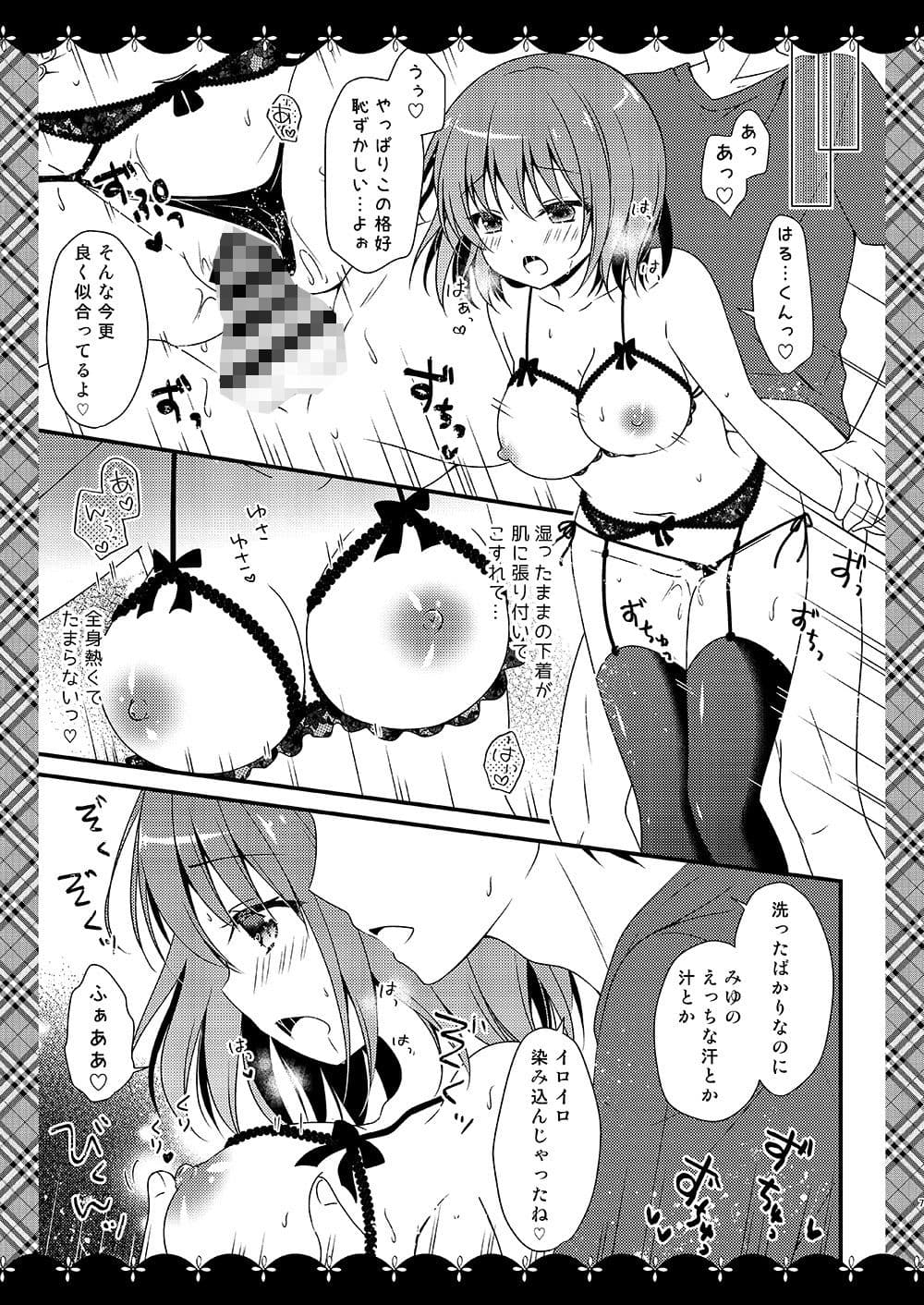 世話焼きカノジョと×××な下着と。 サンプル 1