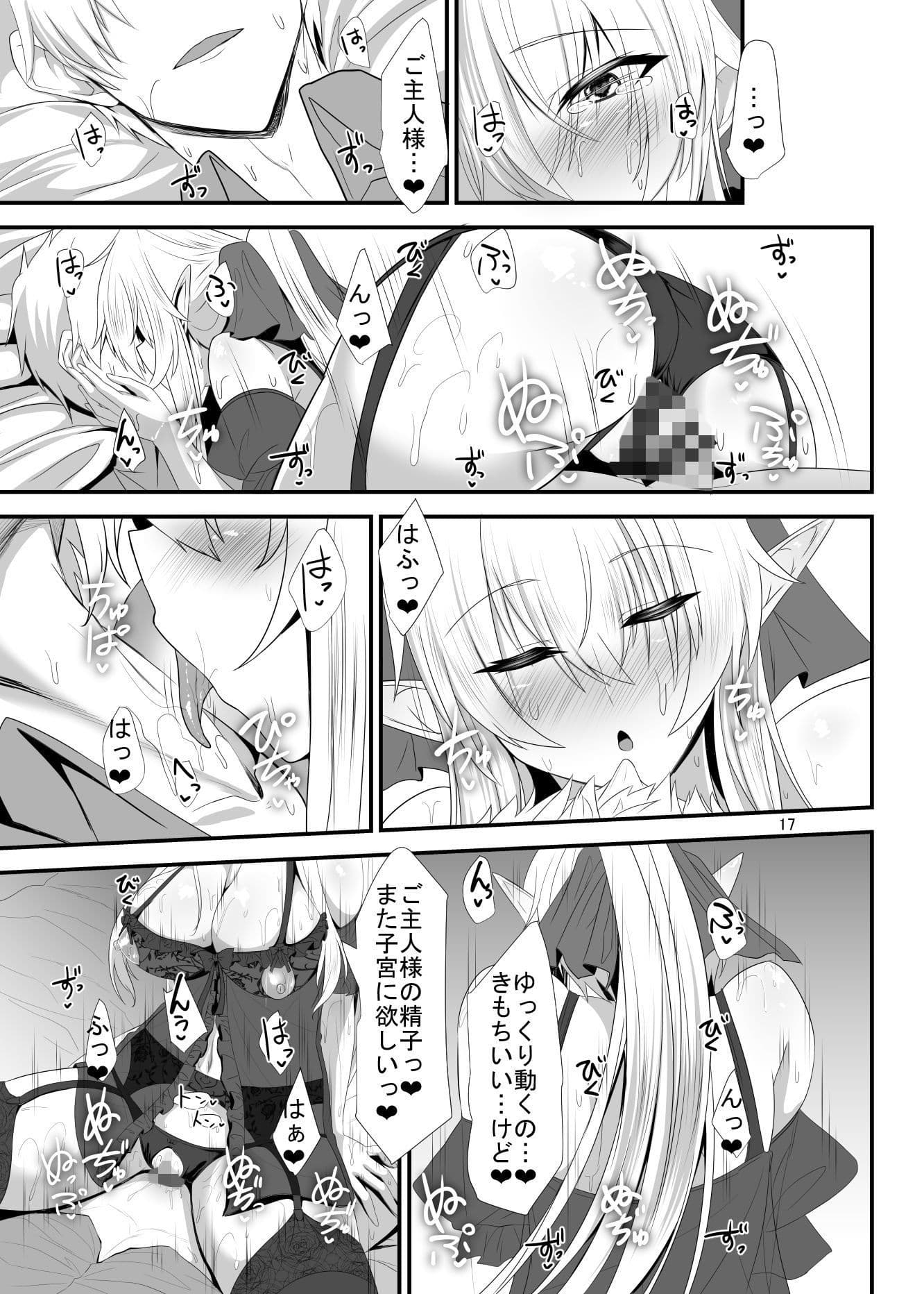 すきすきご主人様 ―エルフさんにえっちな下着で夜●いされたい― サンプル 5