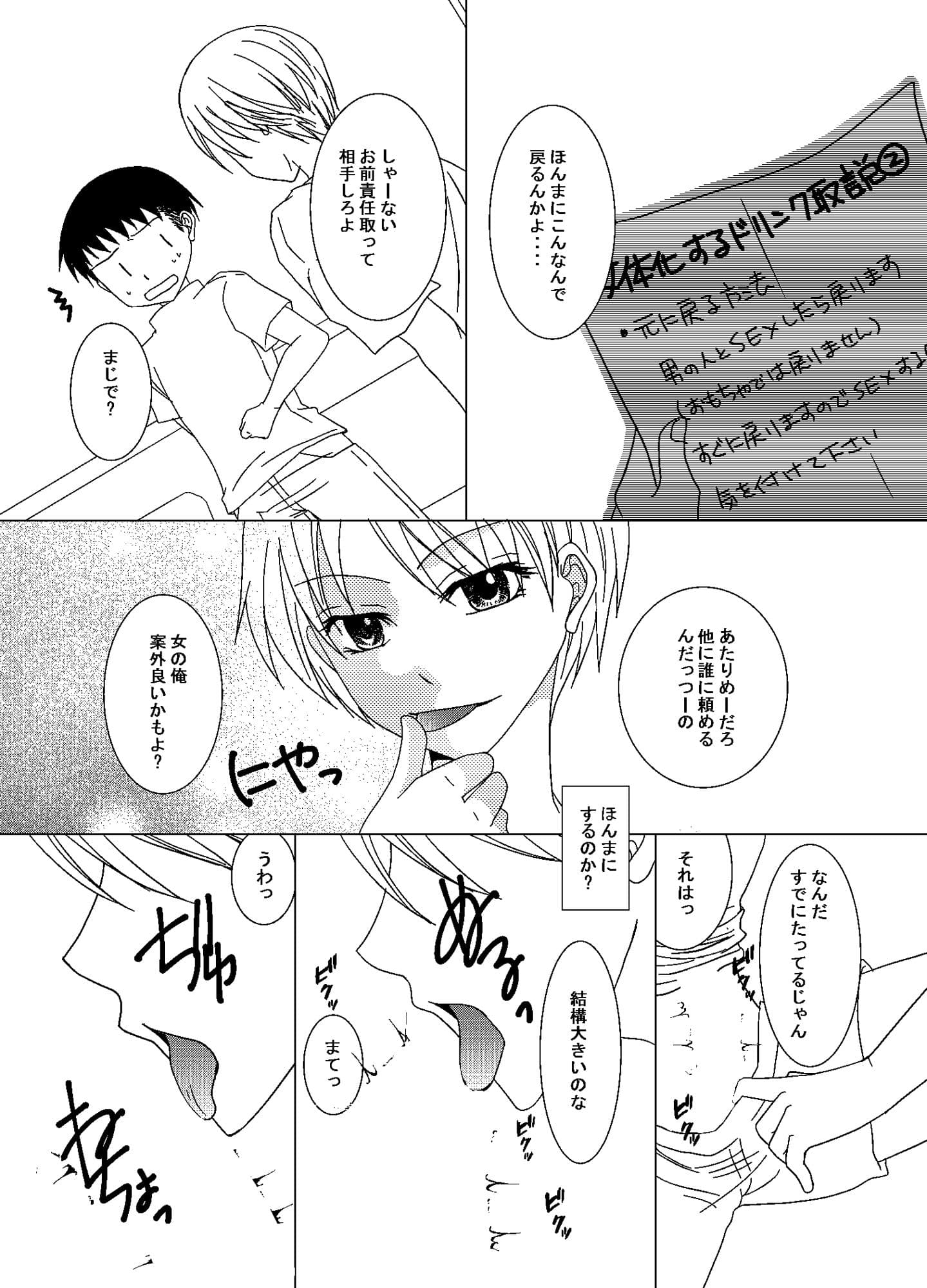 女体化するドリンクを試しに友達に飲ませたら俺のDT卒業になった話 サンプル 1