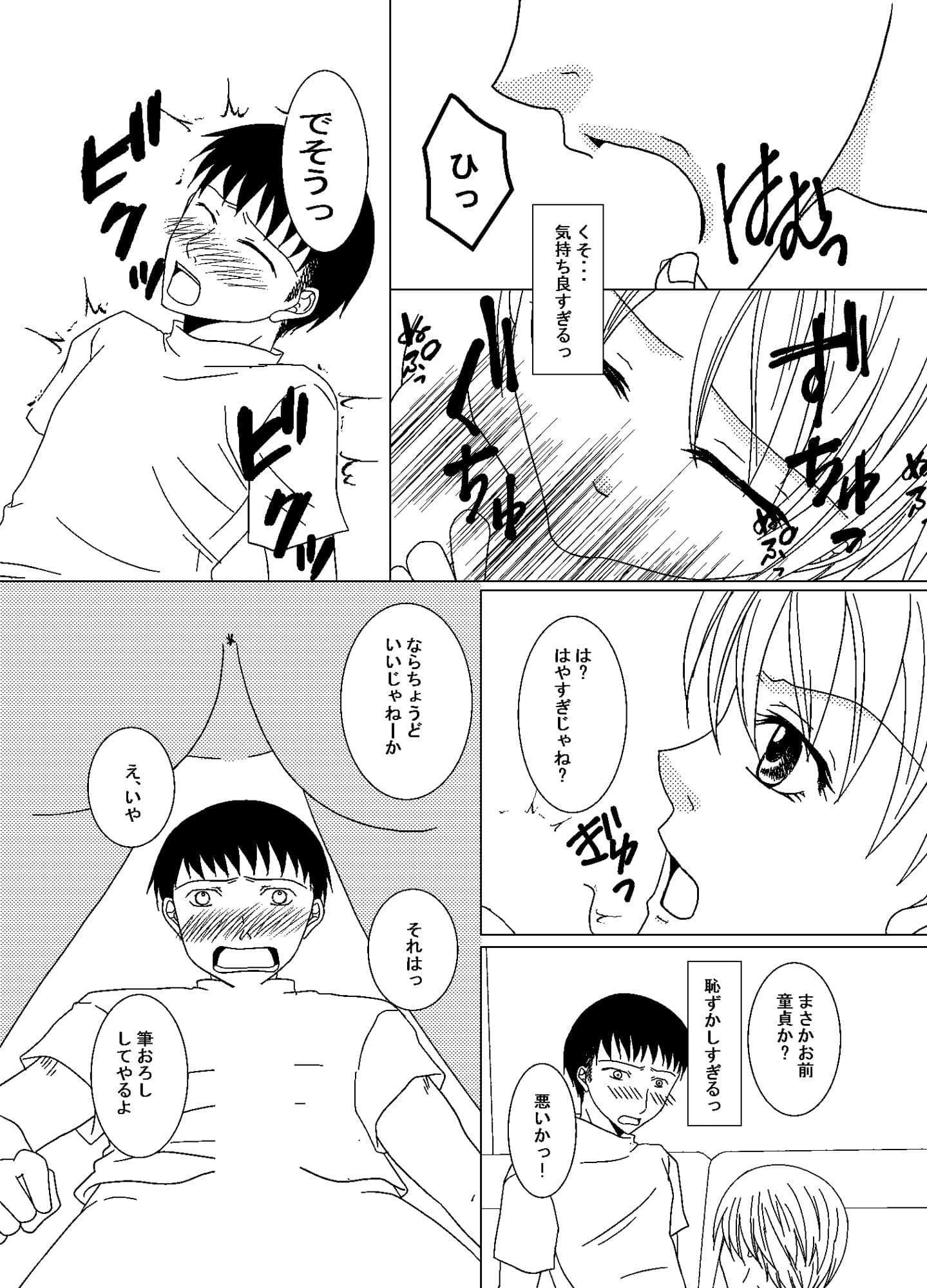 女体化するドリンクを試しに友達に飲ませたら俺のDT卒業になった話 サンプル 2