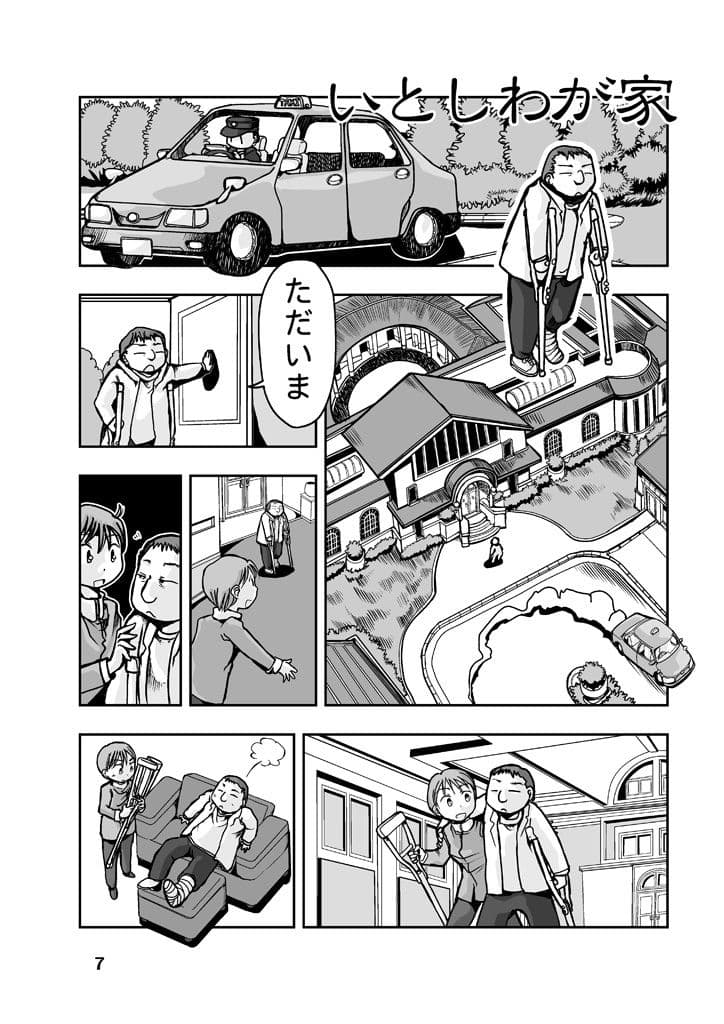 徒歩で5分の別世界 サンプル 5