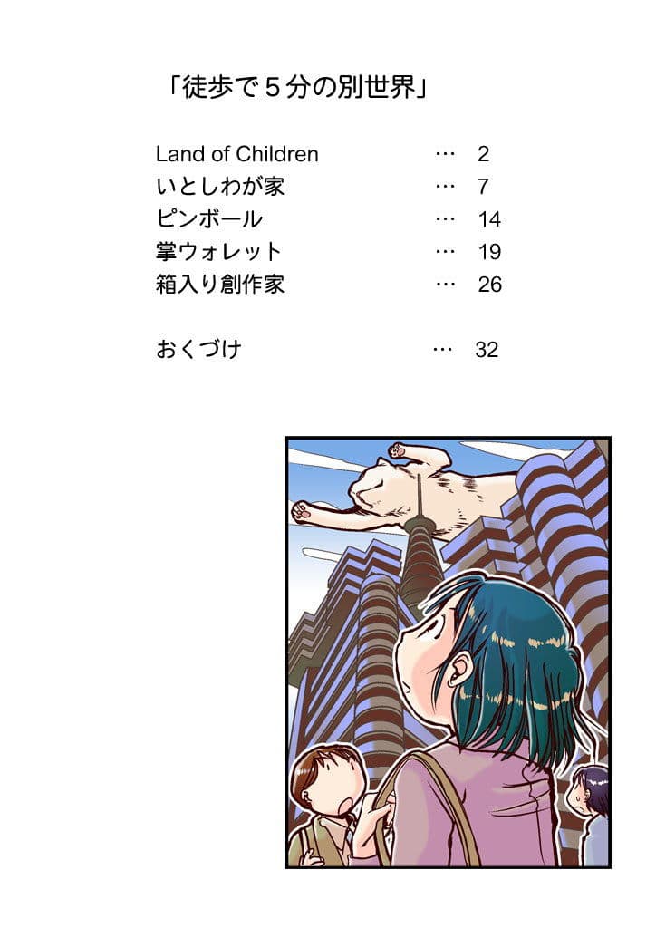 徒歩で5分の別世界 サンプル 7