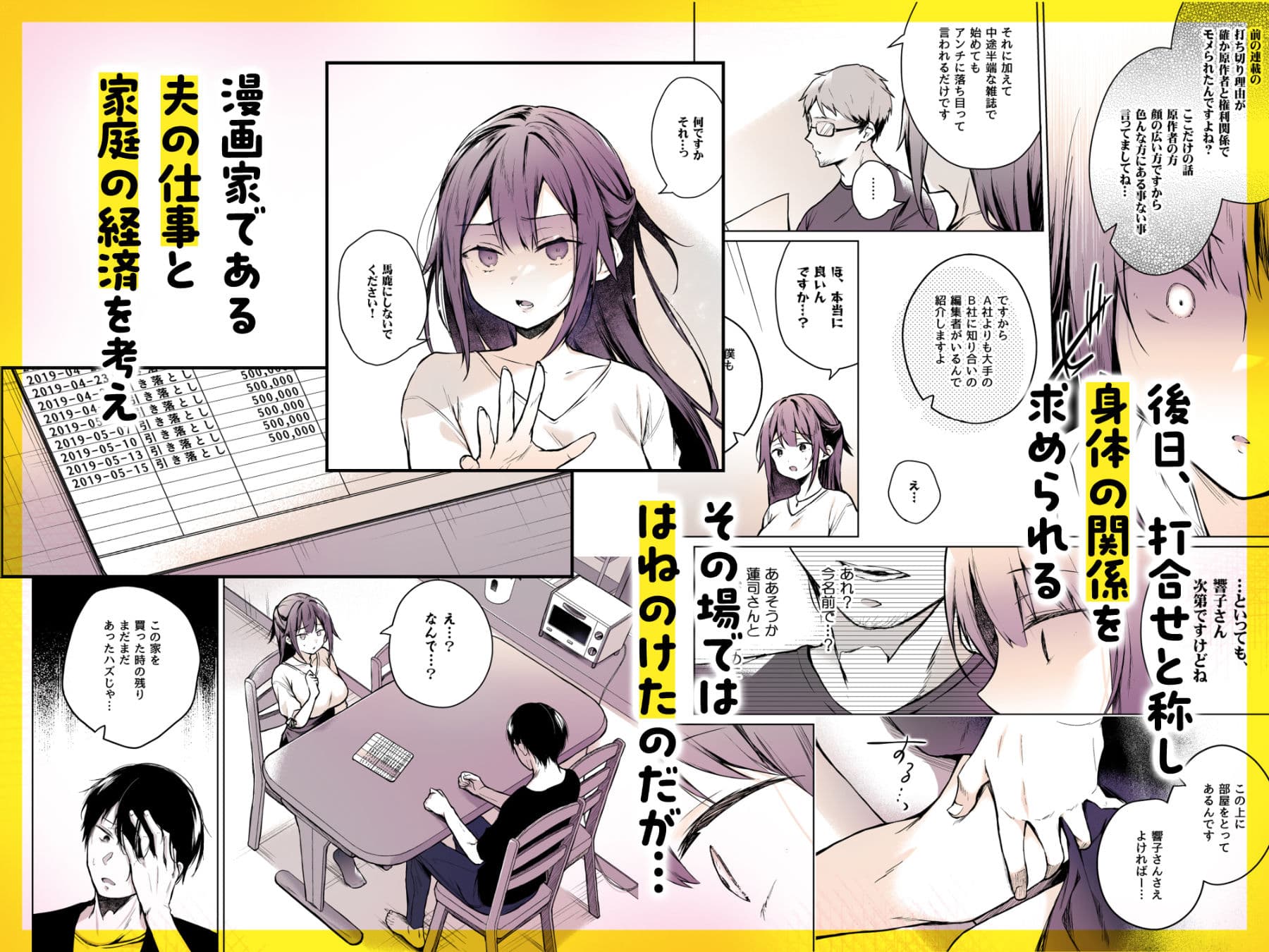 同人イベントの出張編集部に行った日から妻の様子が… サンプル 6