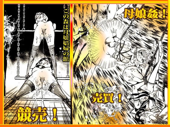 血と薔薇の館 サンプル 3