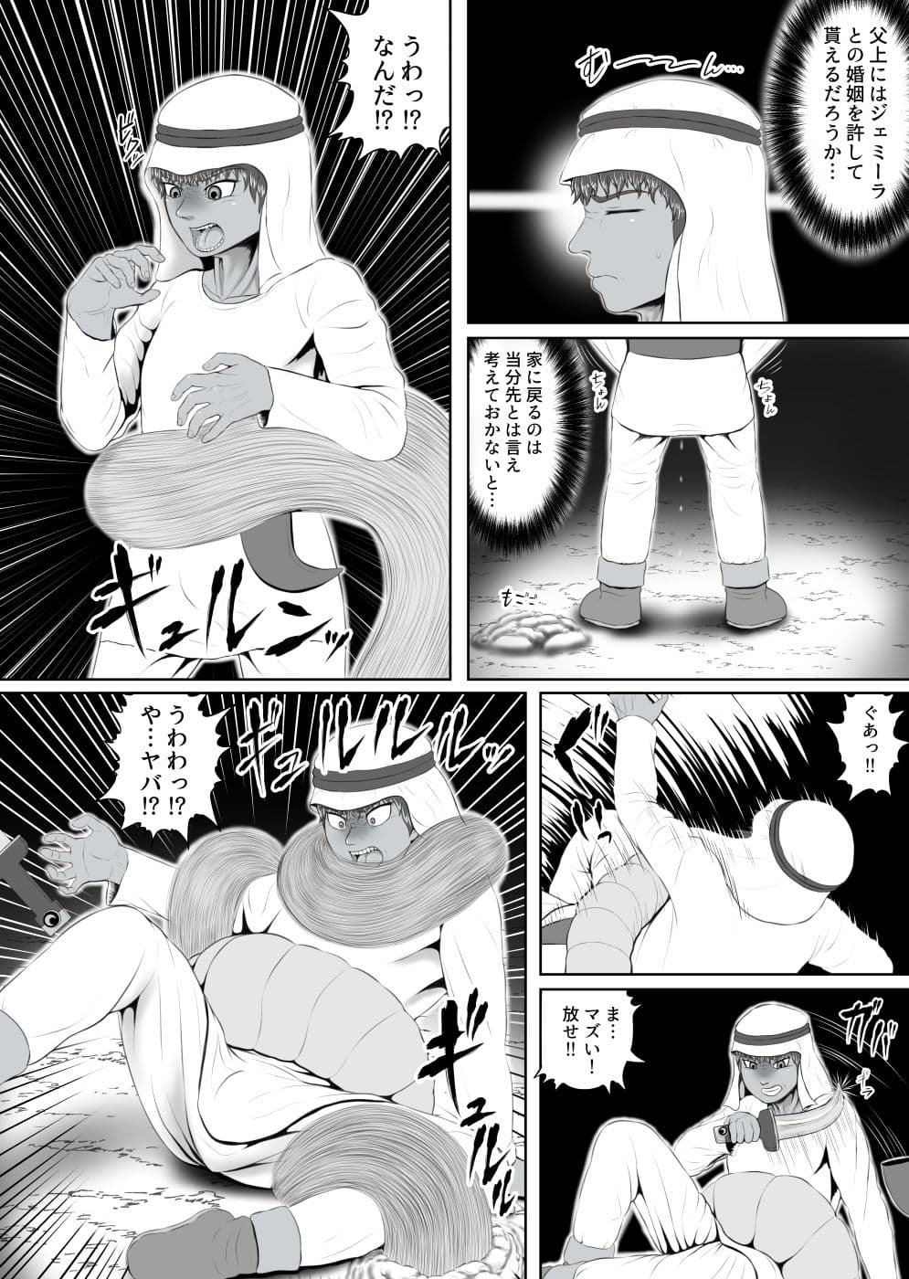 亜人録 〜砂塵の旅人とナーガの娘〜 サンプル 2