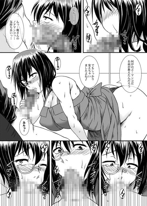 おいしい桃のそだてかた サンプル 2