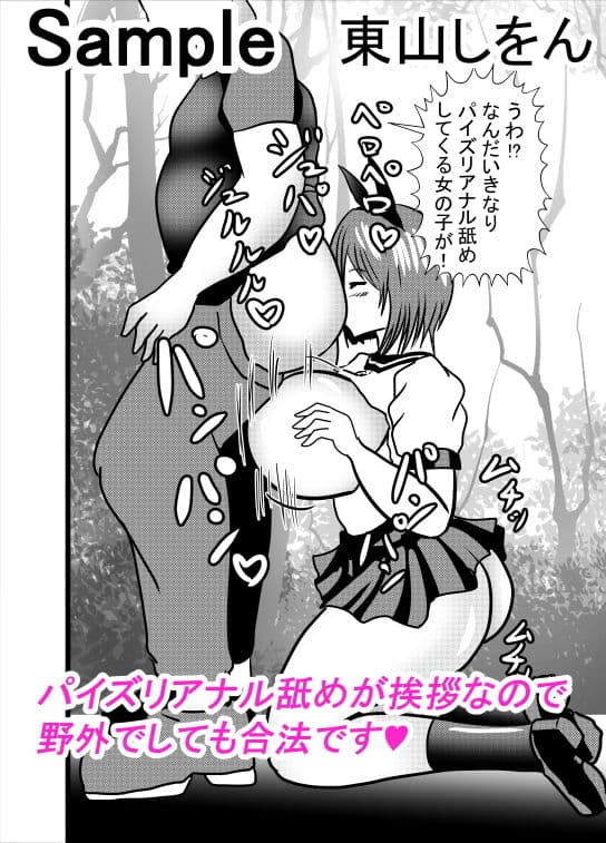 挨拶がパイズリアナル舐めな世界2 サンプル 1
