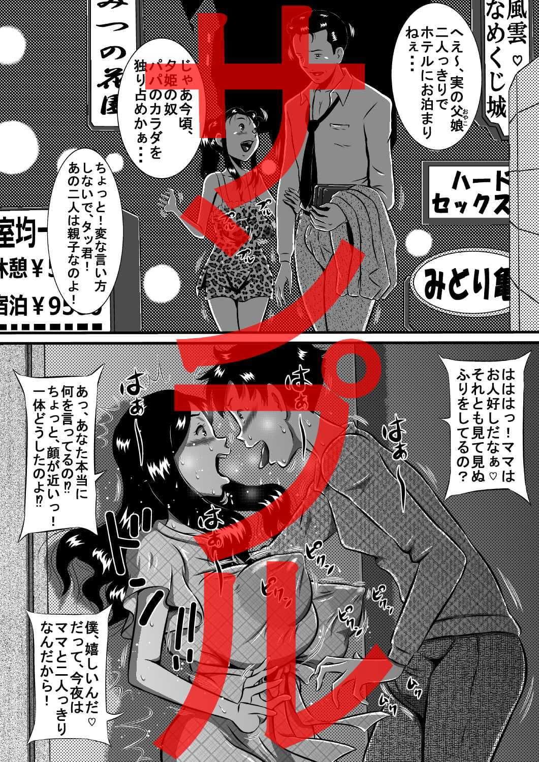 僕は今夜、母を妻にする…母、亜姫（あき）と息子、タツキ…禁断の母子相姦（おやこセックス）！ サンプル 1