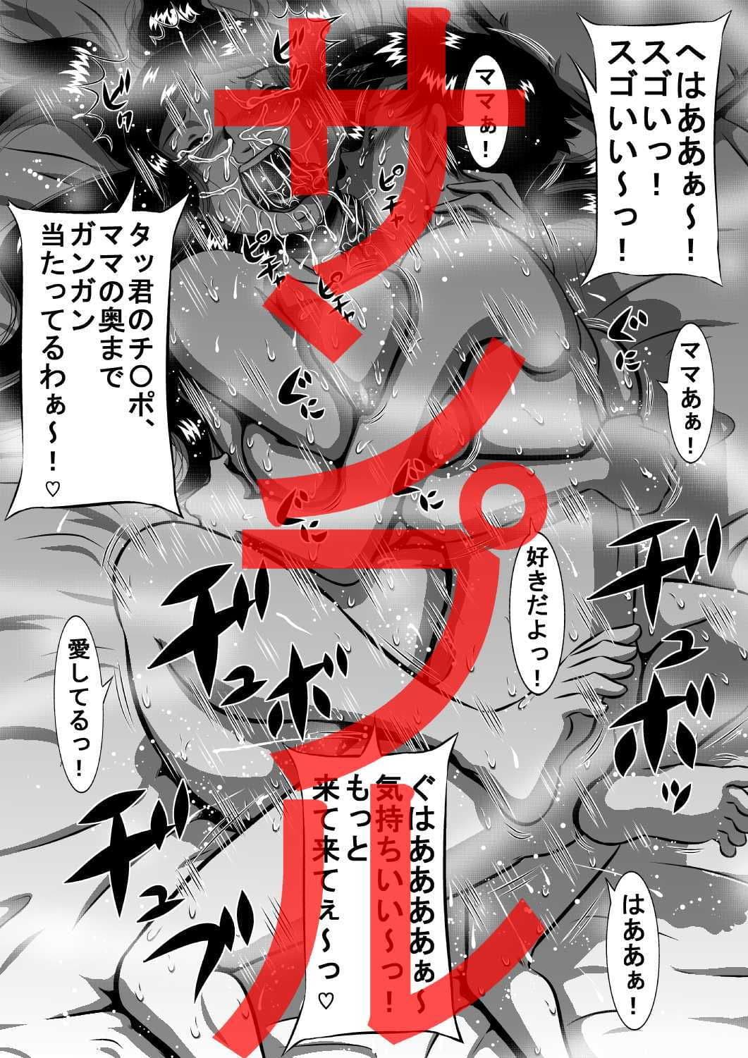 僕は今夜、母を妻にする…母、亜姫（あき）と息子、タツキ…禁断の母子相姦（おやこセックス）！ サンプル 3