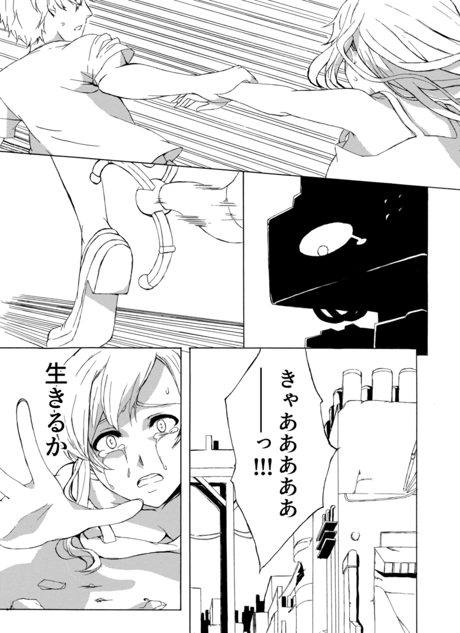 Alive or Explosion 第1話 「序章」 サンプル 3