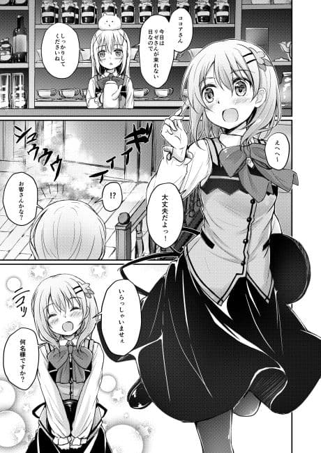 ほっとココアちゃんにほっとミルクを注ぎたい！ サンプル 1