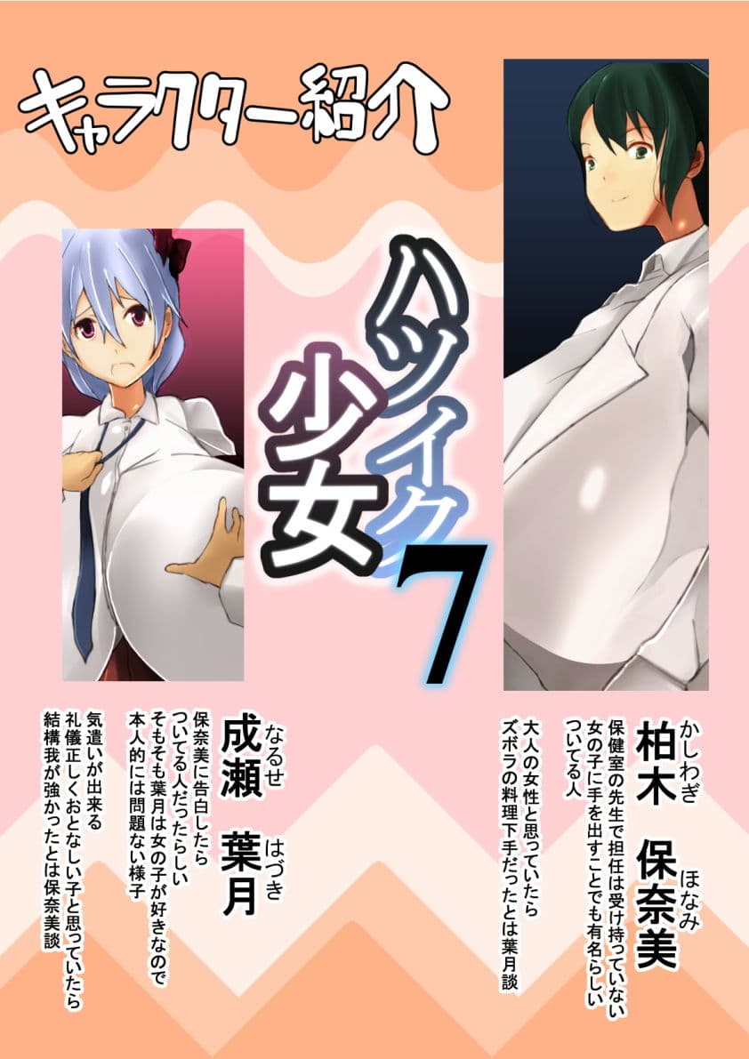 ハツイク少女7 サンプル 2