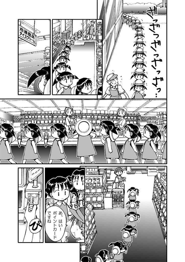 でもくらちゃん book1 サンプル 2