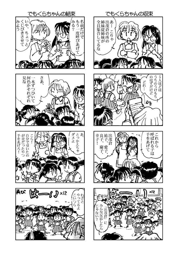 でもくらちゃん book1 サンプル 6