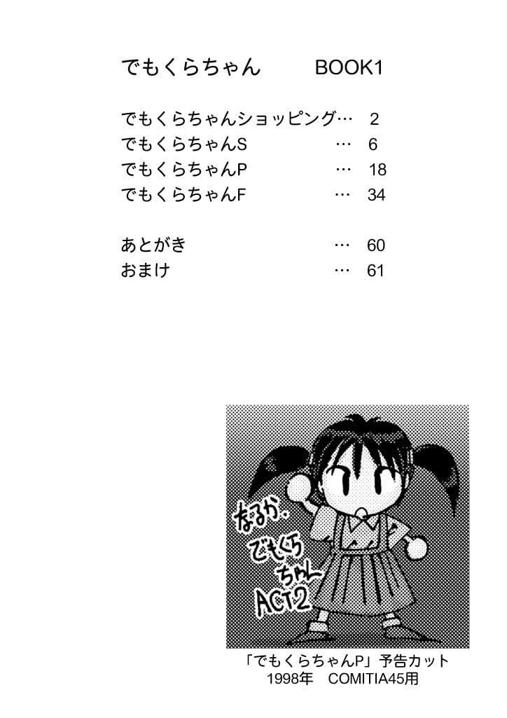 でもくらちゃん book1 サンプル 7