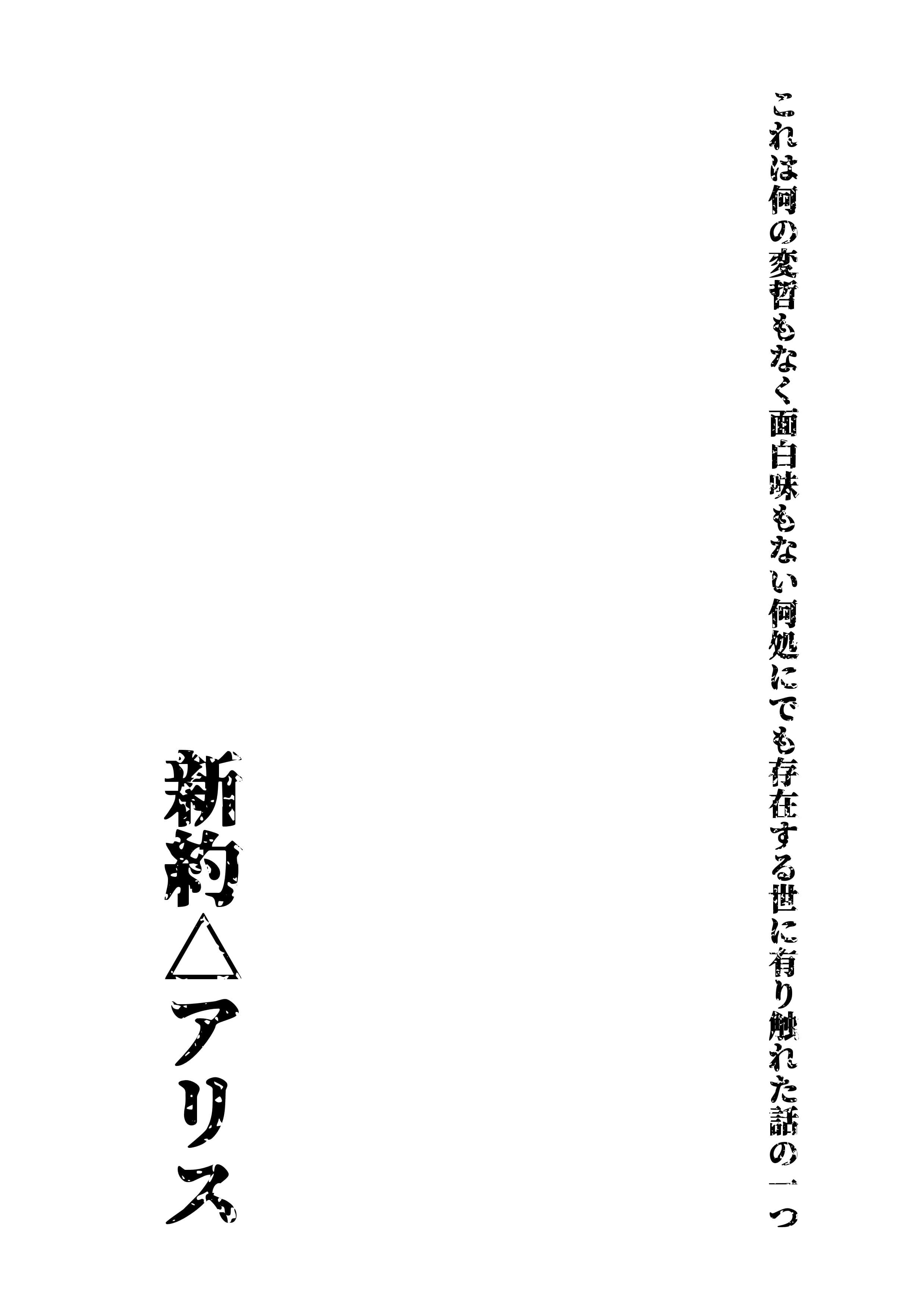 AЯICE 不完全版 サンプル 3