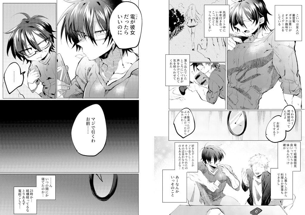 友達がTSしたら彼女にするしかない サンプル 1