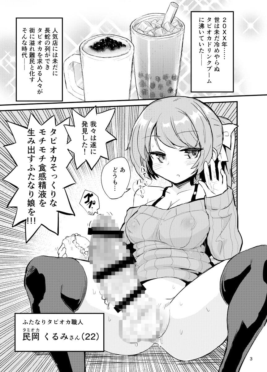 フタナリミルクティー サンプル 2