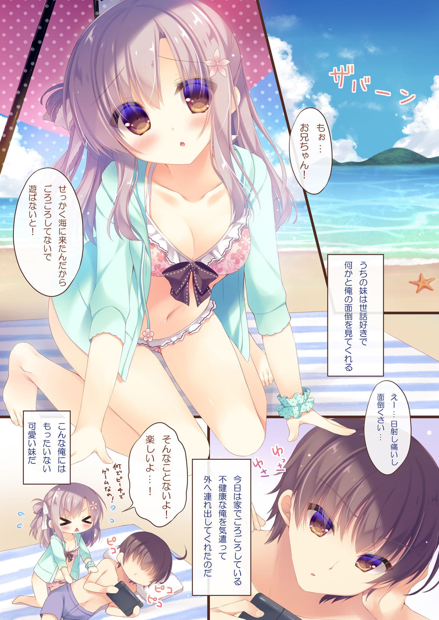 お兄ちゃんお世話は私に任せてね3 サンプル 1