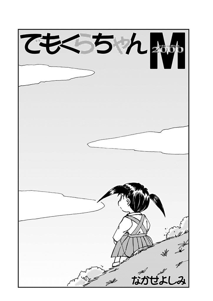 でもくらちゃん book2 サンプル 6