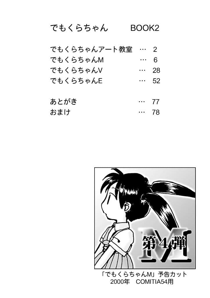 でもくらちゃん book2 サンプル 8