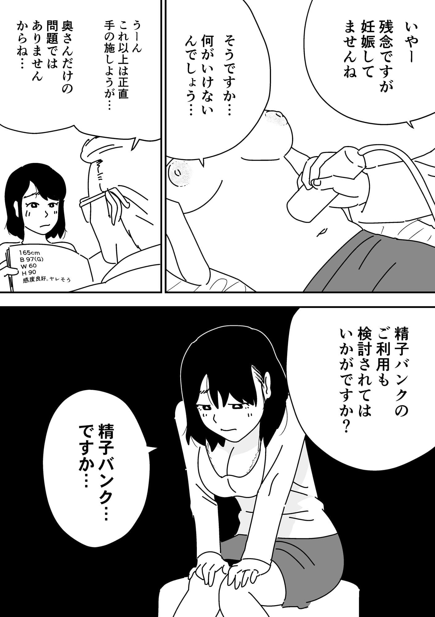 妊活日誌 夫に内緒で精子バンク使ってみた サンプル 1