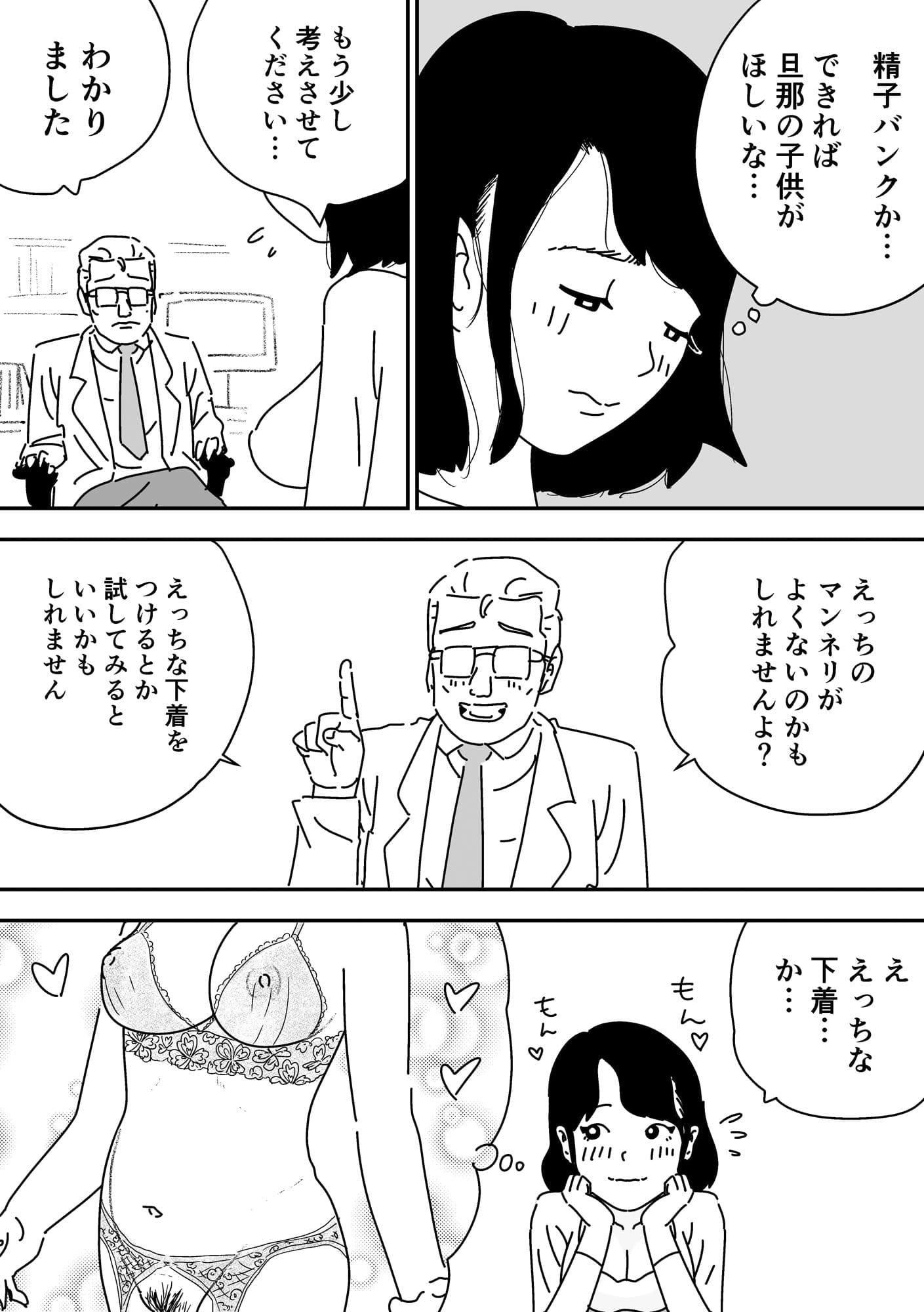 妊活日誌 夫に内緒で精子バンク使ってみた サンプル 2