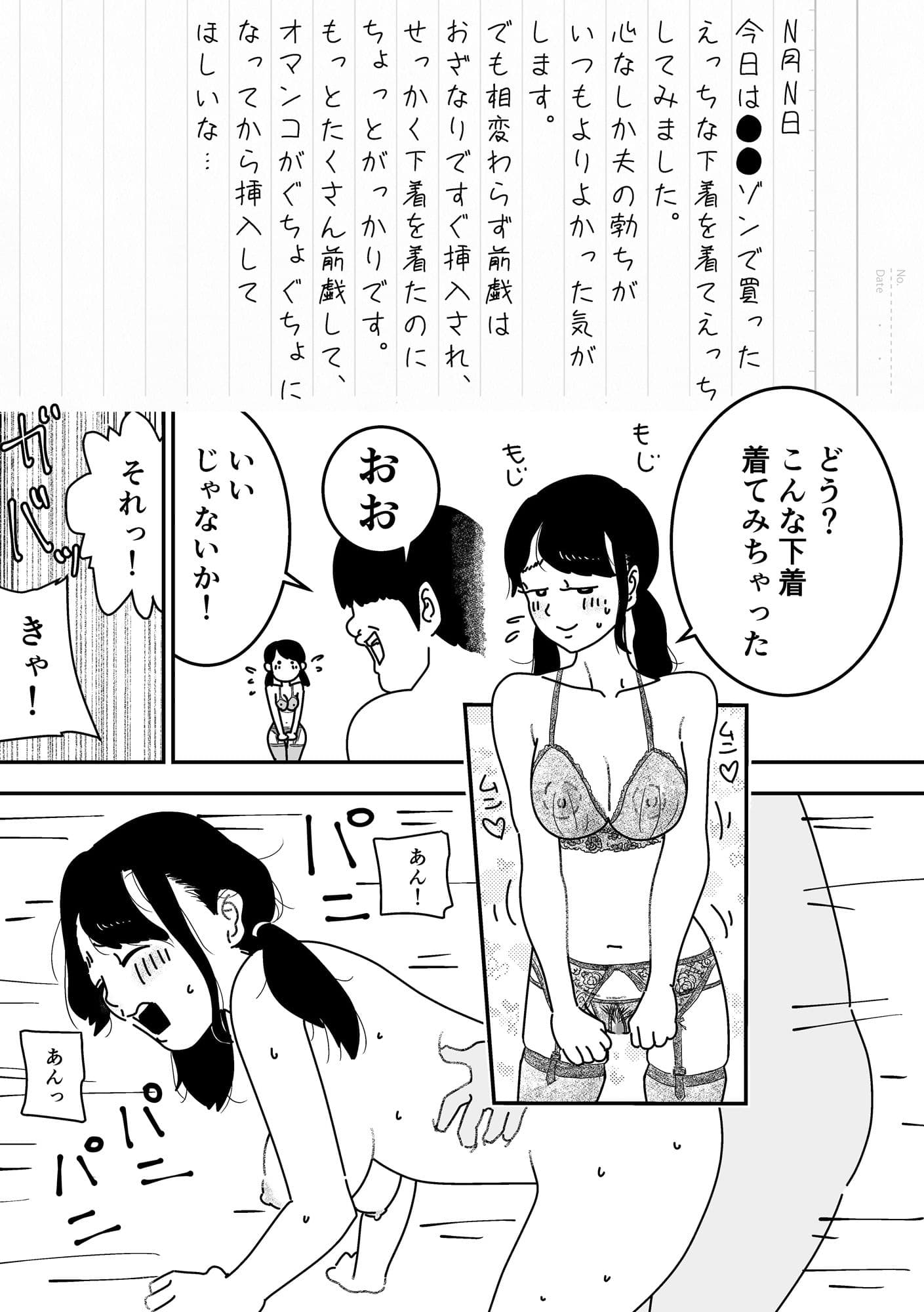 妊活日誌 夫に内緒で精子バンク使ってみた サンプル 4