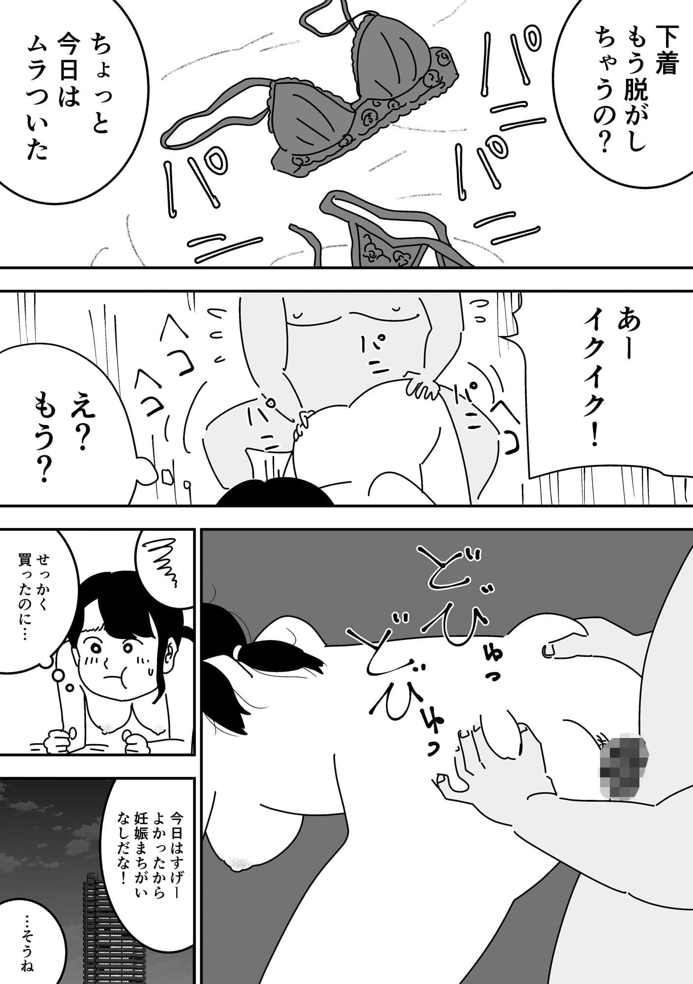 妊活日誌 夫に内緒で精子バンク使ってみた サンプル 5