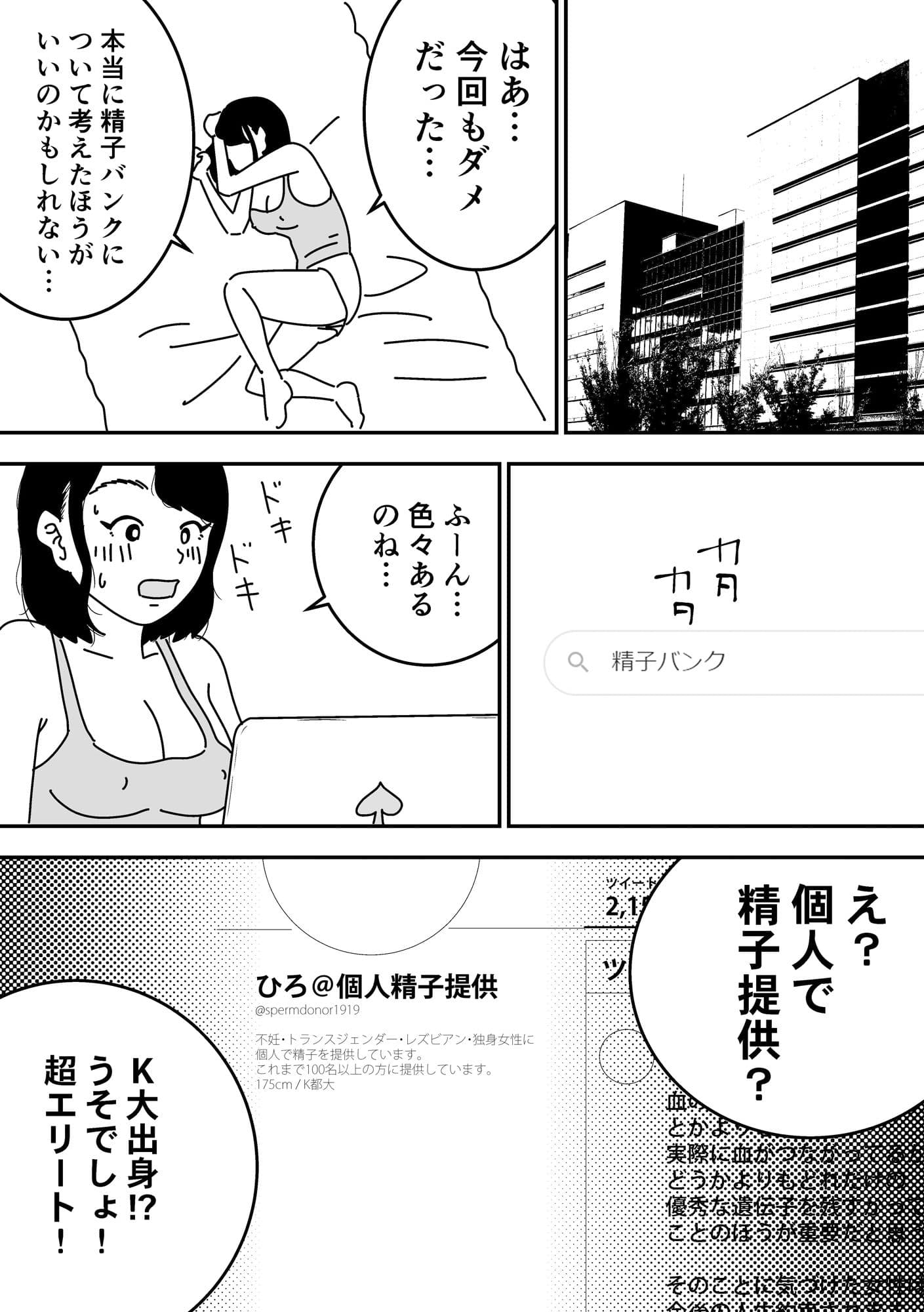 妊活日誌 夫に内緒で精子バンク使ってみた サンプル 6