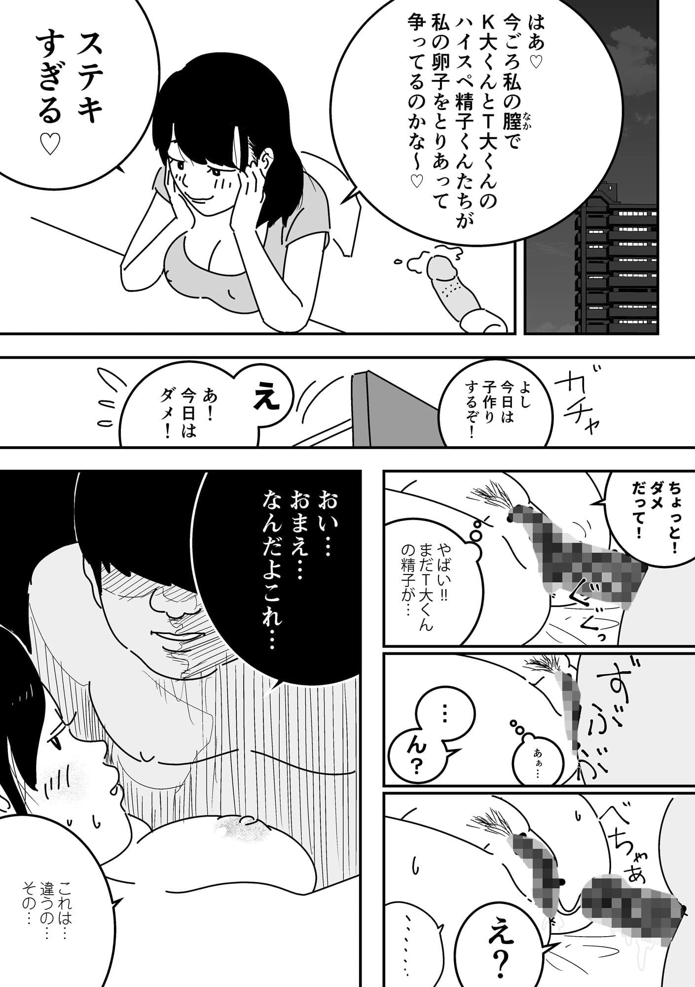 妊活日誌 夫に内緒で精子バンク使ってみた サンプル 7