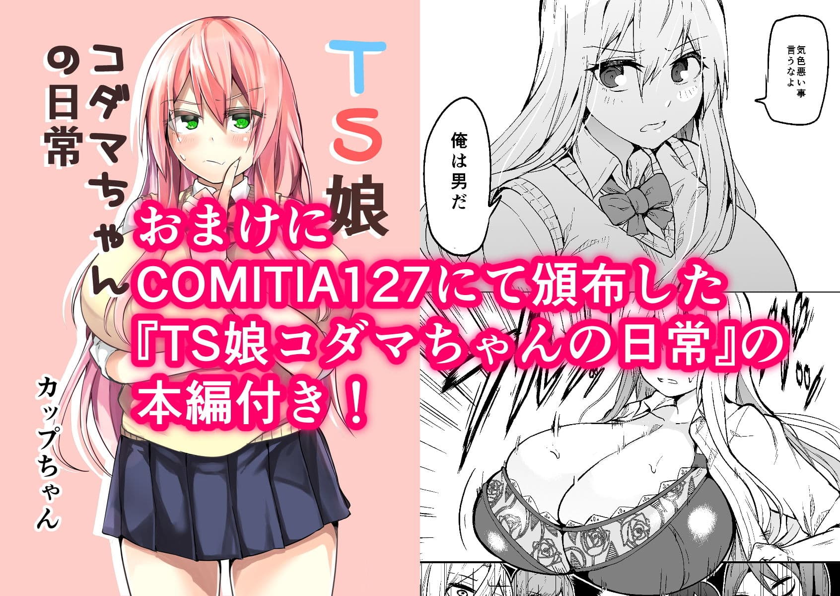 TS娘コダマちゃんとH！ サンプル 4